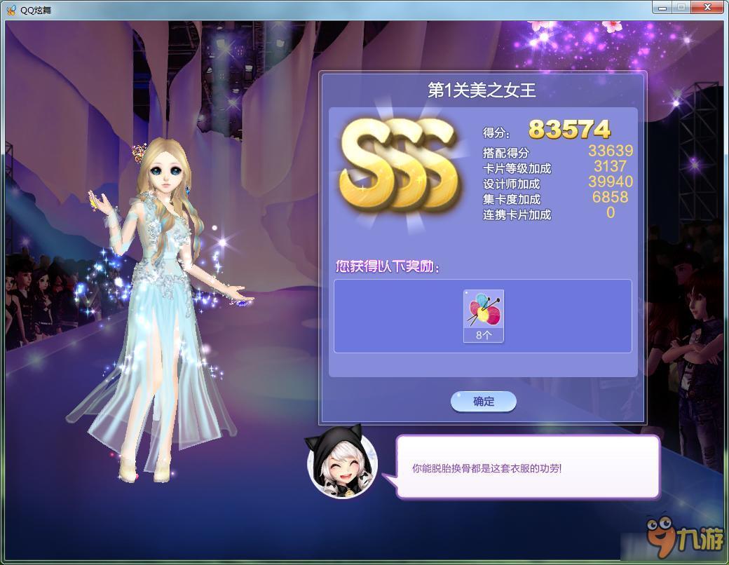 《QQ炫舞》旅行挑战47期S/SS/SSS搭配攻略