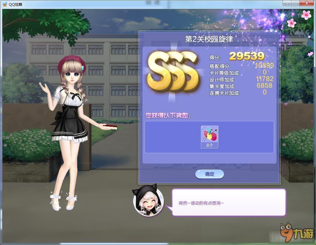 《QQ炫舞》旅行挑战47期S/SS/SSS搭配攻略