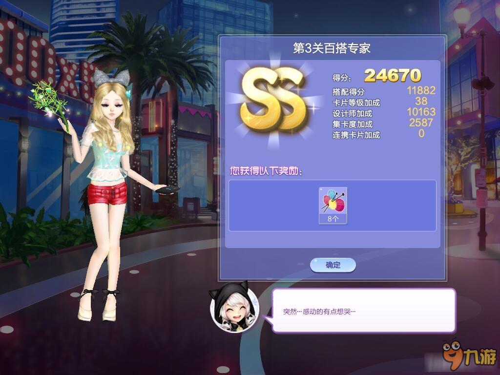 《QQ炫舞》旅行挑战47期S/SS/SSS搭配攻略