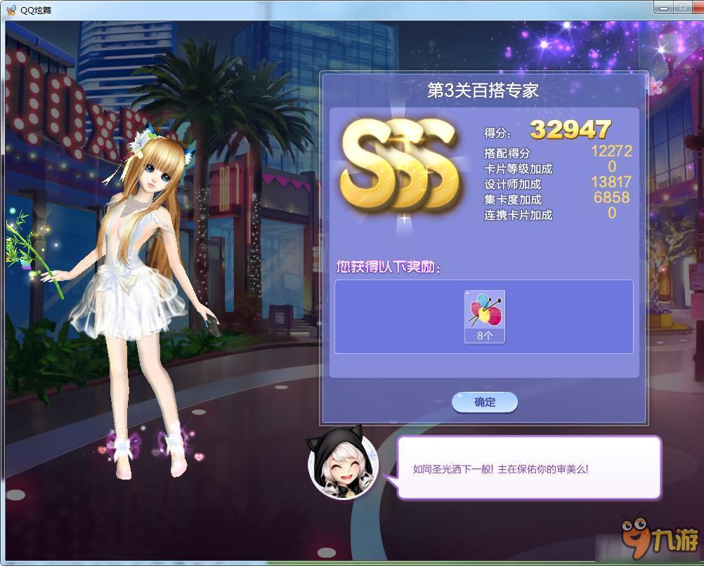 《QQ炫舞》旅行挑战47期S/SS/SSS搭配攻略