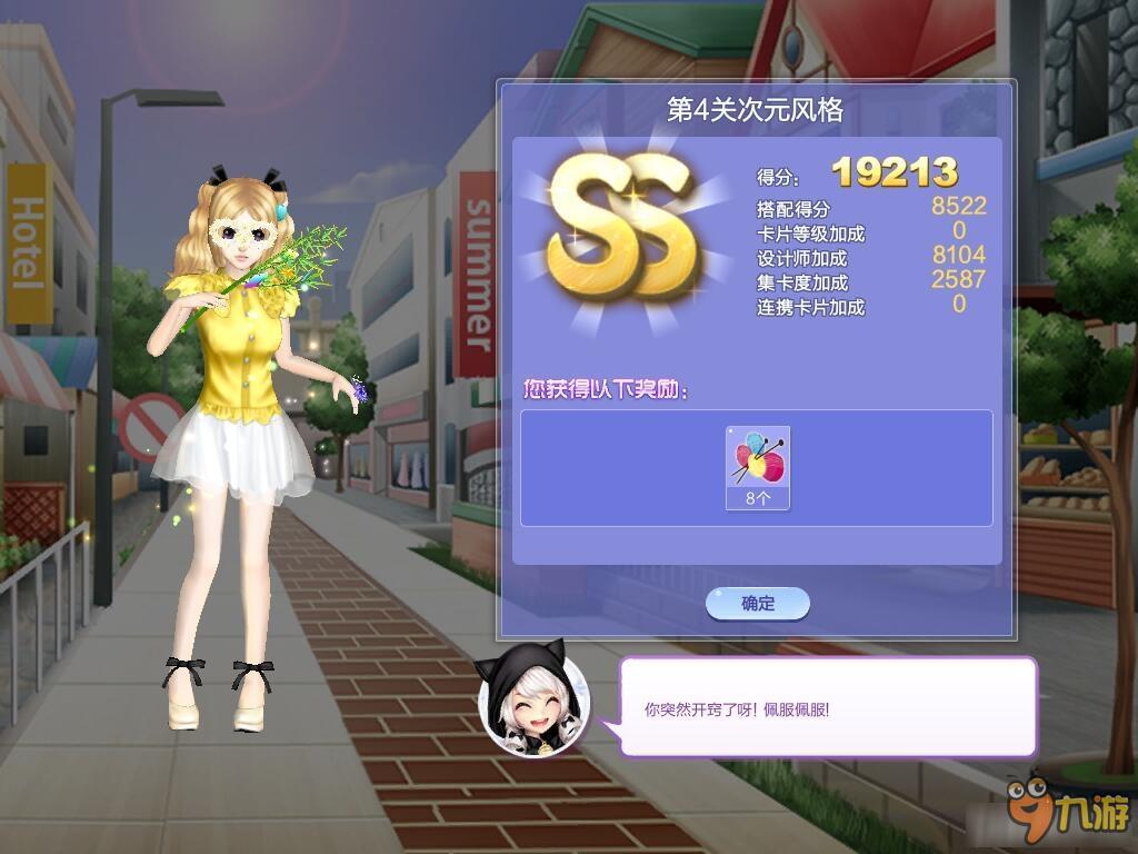 《QQ炫舞》旅行挑战47期S/SS/SSS搭配攻略