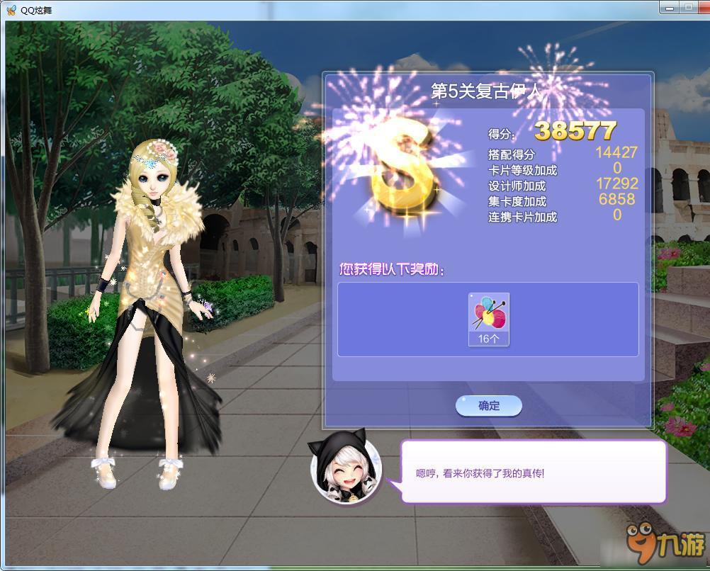 《QQ炫舞》旅行挑战47期S/SS/SSS搭配攻略