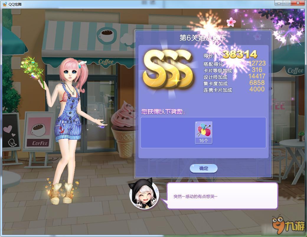 《QQ炫舞》旅行挑战47期S/SS/SSS搭配攻略