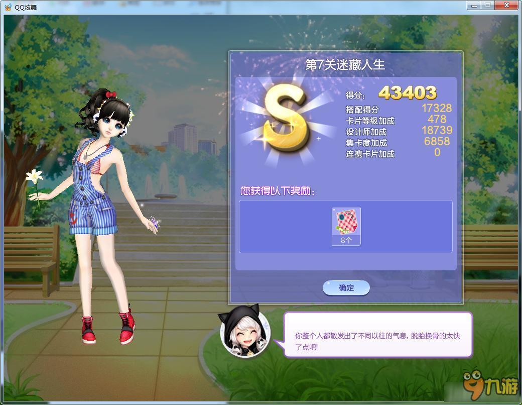 《QQ炫舞》旅行挑战47期S/SS/SSS搭配攻略