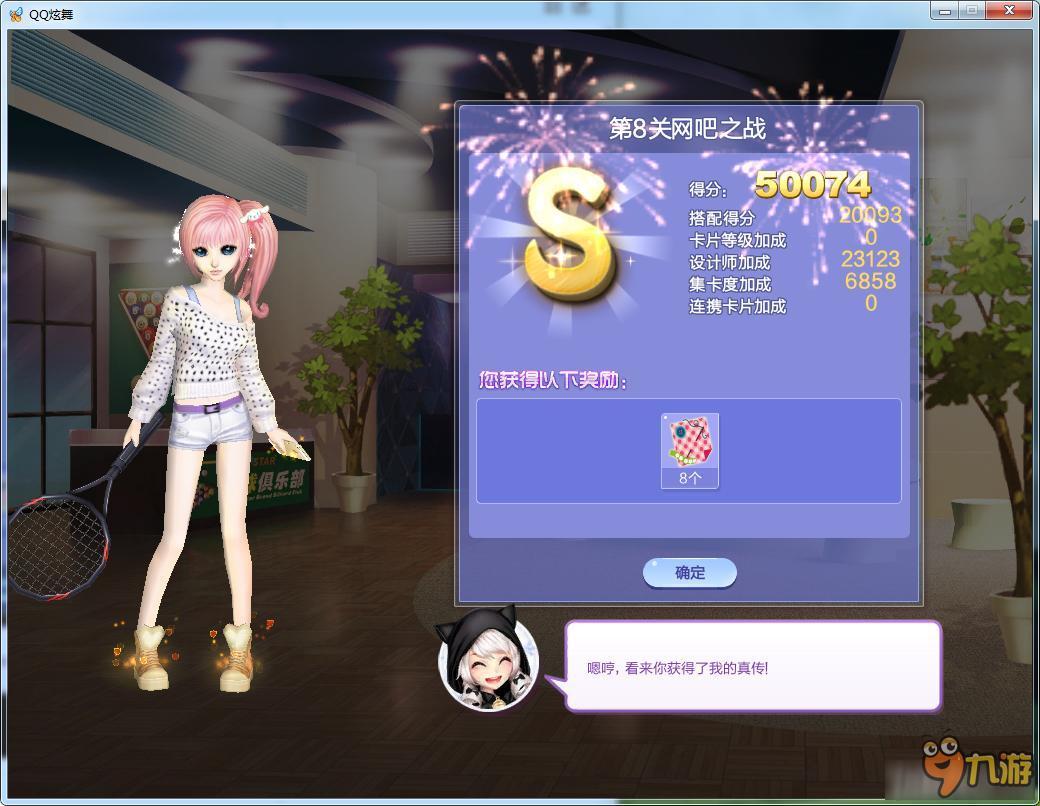 《QQ炫舞》旅行挑战47期S/SS/SSS搭配攻略