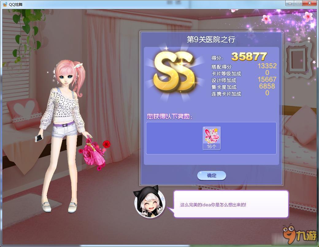 《QQ炫舞》旅行挑战47期S/SS/SSS搭配攻略
