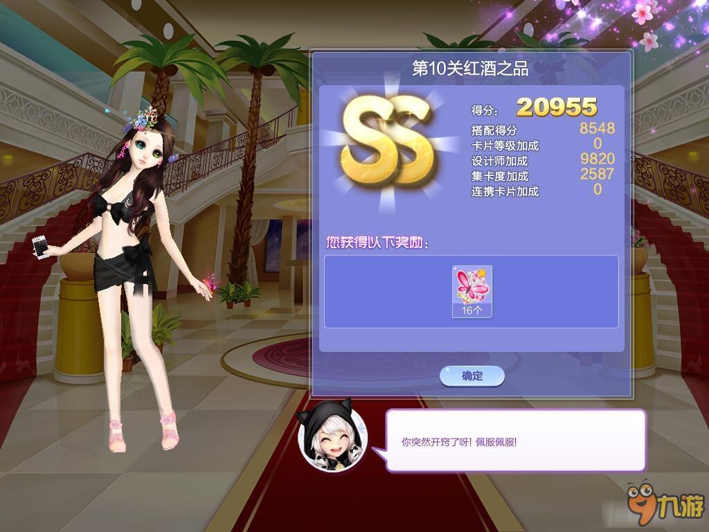 《QQ炫舞》旅行挑战47期S/SS/SSS搭配攻略
