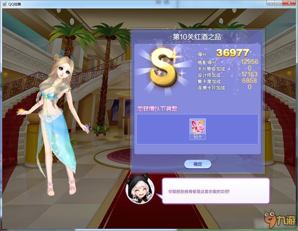 《QQ炫舞》旅行挑战47期S/SS/SSS搭配攻略