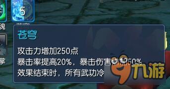 劍靈蒼穹效果屬性介紹 劍靈蒼穹效果是什么