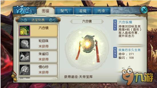 诛仙手游法宝系统怎么玩 诛仙手游法宝系统解析