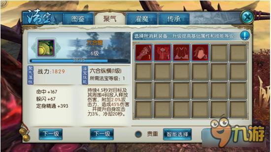 诛仙手游法宝系统怎么玩 诛仙手游法宝系统解析