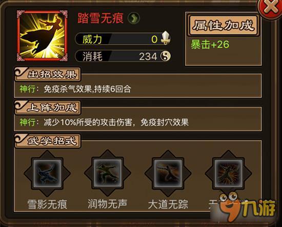 踏雪无痕如何获取 铁血武林踏雪无痕获取详解