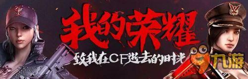 CF夺宝奇兵活动地址 寻宝队员任务奖励领取