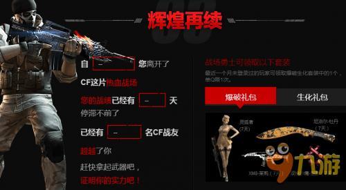 CF夺宝奇兵活动地址 寻宝队员任务奖励领取