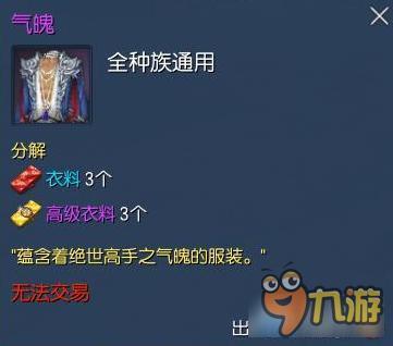 剑灵气魄时装各种族试穿外观 剑灵气魄时装外貌介绍