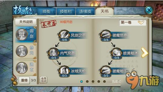 诛仙手游青云技能怎么样 诛仙手游青云技能解析