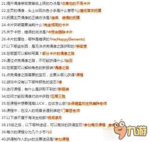 《偶像梦幻祭》入学测试题及答案汇总