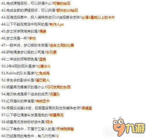 《偶像梦幻祭》入学测试题及答案汇总