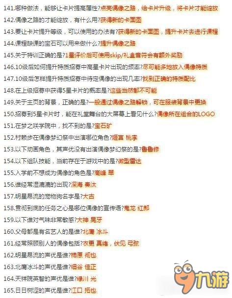 《偶像梦幻祭》入学测试题及答案汇总