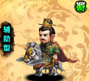 《旋风三国》牛顶天武将之蜀国群英传
