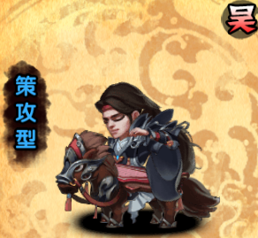 《旋风三国》牛顶天武将之孙吴世家