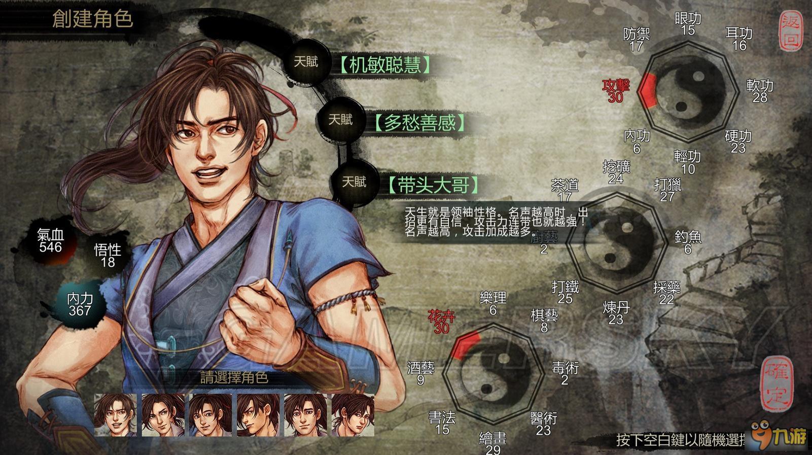 《侠客风云传》碧血丹心开局天赋选择推荐