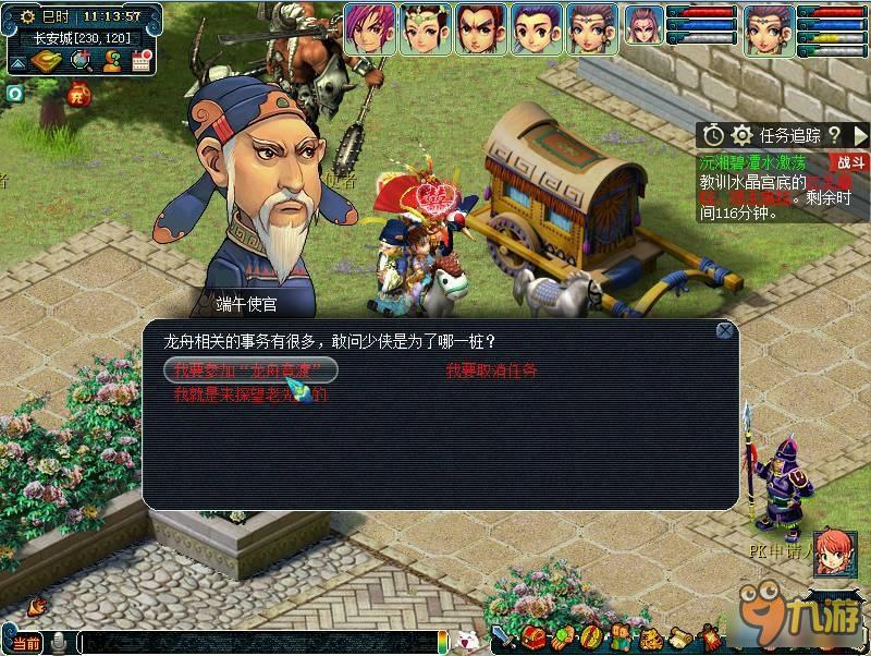 《梦幻西游2》2016端午节游龙出水舟竞渡活动
