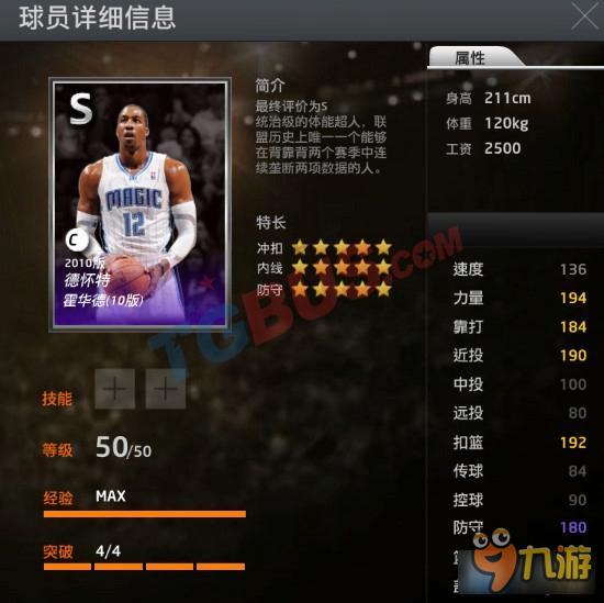 《NBA2KOL》火箭隊首發(fā)球員隱藏屬性