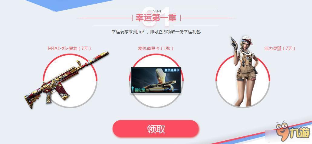 《CF》2016年6月幸运星活动一览