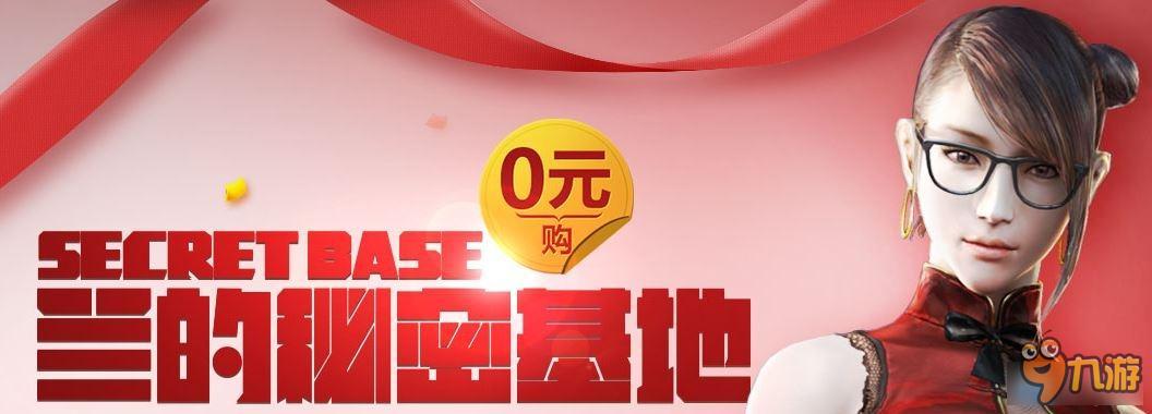 cf6月兰的秘密基地活动网址 cf6月兰的秘密基地
