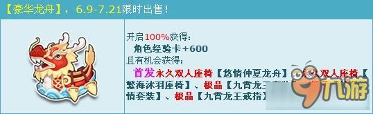 QQ飛車豪華龍舟獎勵內(nèi)容 QQ飛車豪華龍舟怎么獲得