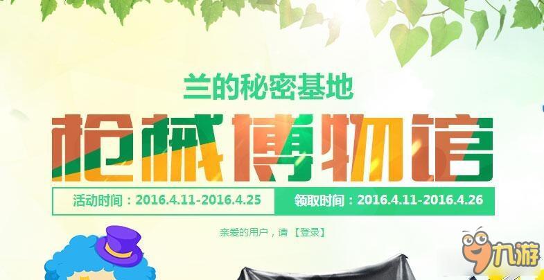 CF兰的秘密基地活动网址 CF兰的秘密基地2016