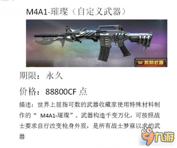 M4A1-璀璨屬性、價格 CF新英雄武器M4A1璀璨