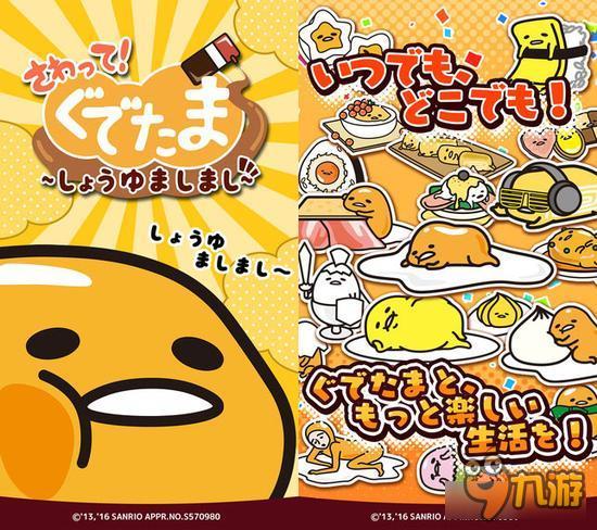 软萌软萌的续作 《求抚摸！懒蛋蛋：多点酱油》上架双平台