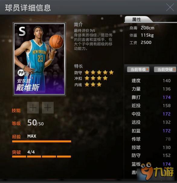 《NBA2KOL》鵜鶘隊(duì)首發(fā)球員隱藏屬性