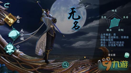 网易《陆小凤传奇》公测三大角色流云录