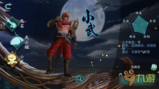 网易《陆小凤传奇》公测三大角色流云录