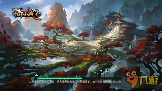 网易《陆小凤传奇》公测三大角色流云录