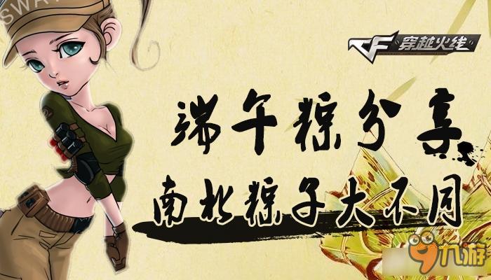 2016CF端午粽分享活動網(wǎng)址 CF端午粽分享活動