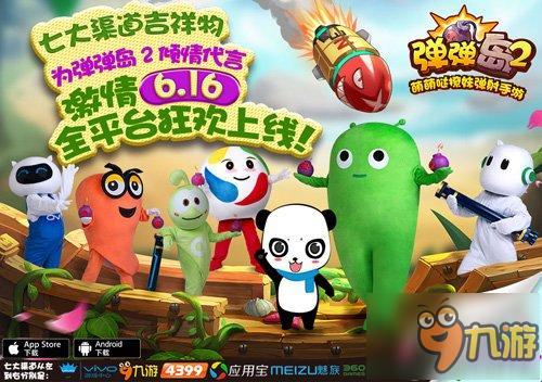 《弹弹岛2》七渠道形象代言曝光 首创跨界代言概念