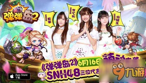 《弹弹岛2》七渠道形象代言曝光 首创跨界代言概念