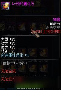 DNF魔枪士Lv预约奖励一览 DNF魔枪士Lv预约活动