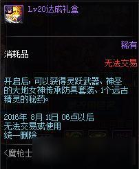 DNF魔槍士Lv預約獎勵一覽 DNF魔槍士Lv預約活動