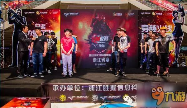 兄弟，为梦想而战！穿越火线浙江省总决赛完美落幕