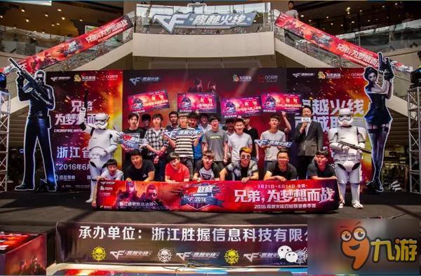 兄弟，为梦想而战！穿越火线浙江省总决赛完美落幕