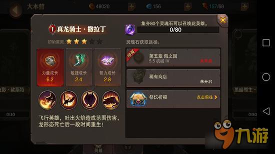 无限战争真龙骑士撒拉丁 骑士的梦想职业