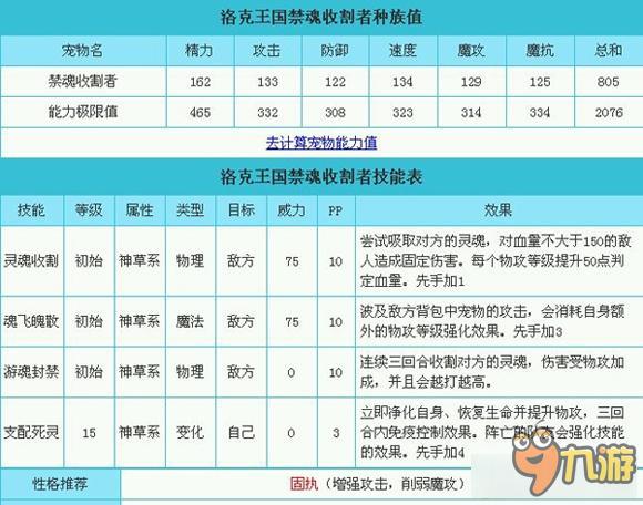 《洛克王國》神草技能到底是什么樣的