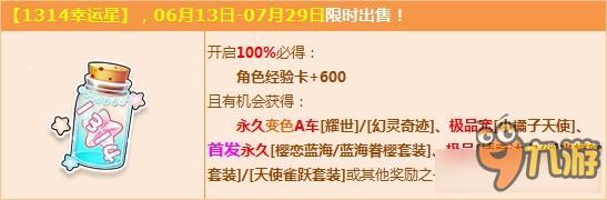 《QQ飛車》1314幸運星 贏首發(fā)全系幸運滿分！