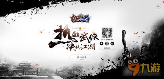 《九阴真经决战光明顶》美女玩家火热招募