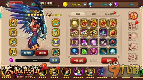 抗爆流崛起《太极熊猫2》装备搭配推荐